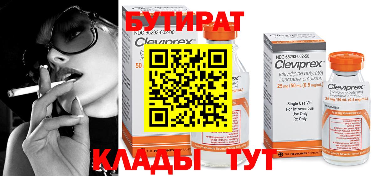 Бутират буратино Верхняя Салда