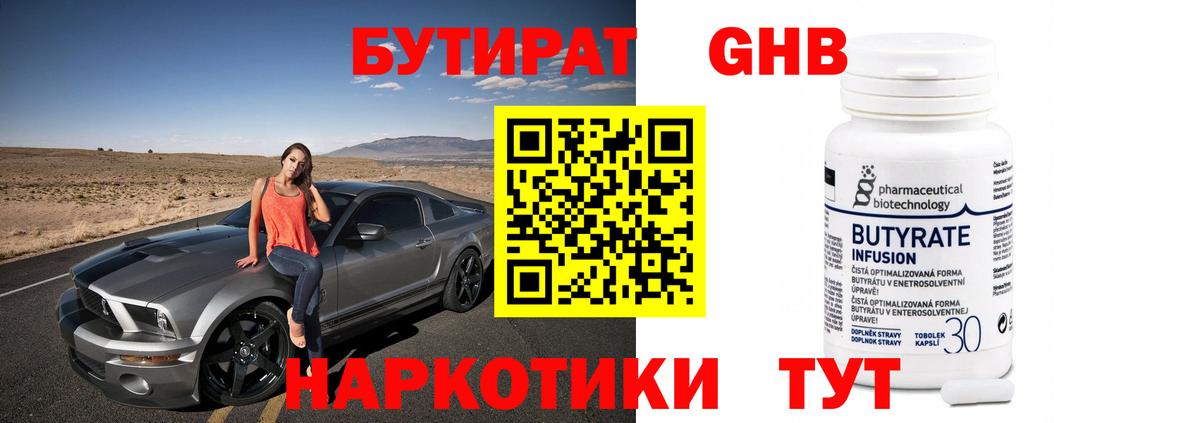 Верхняя Салда  БУТИРАТ  Вход с VPN  БУТИРАТ бутик 