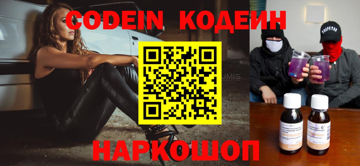 Кодеин напиток Lean (лин)  Вход с VPN  Кодеиновый сироп Lean Purple Drank  Верхняя Салда 