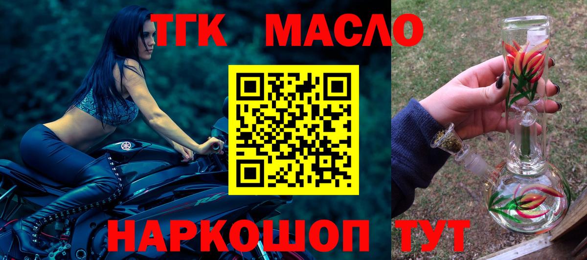 ТГК THC oil  Дистиллят ТГК Wax  Верхняя Салда  Вход с VPN 
